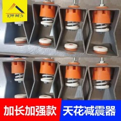 【坤耐正品】加强款异性天花减震器厂家直销广州一手货源