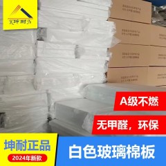 【坤耐正品】广州港版白色环保80kg50mm玻璃纤维无甲醛隔音棉