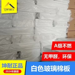 【坤耐正品】广州港版白色环保80kg50mm玻璃纤维无甲醛隔音棉