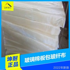 【坤耐正品】80KG 50MM玻璃棉包玻纤布