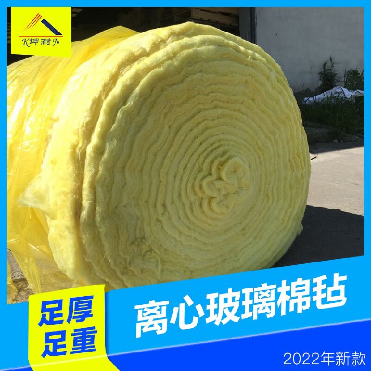 【坤耐正品】广州玻璃棉毡10KG50MM