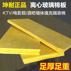 【坤耐正品】广州80KG50MM玻璃棉板