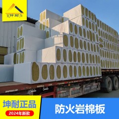 【坤耐正品】广州80KG 100MM岩棉板