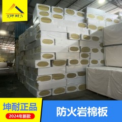 【坤耐正品】广州80kg50MM岩棉板现货供应