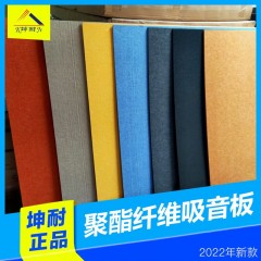 【坤耐正品】广州3.1KG 8.5MM家装环保聚酯纤维吸音板