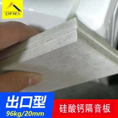 【坤耐正品】96KG高密度出口型硅酸钙板
